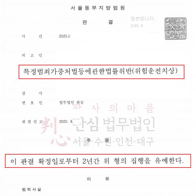 [집행유예] 위험운전치상 | 술을 마시고 운전 업무를 하다가 사고를 낸 의뢰인을 변호해 집행유예